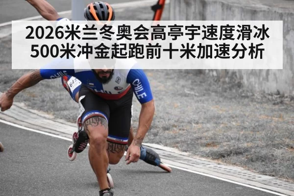 long track speed skating