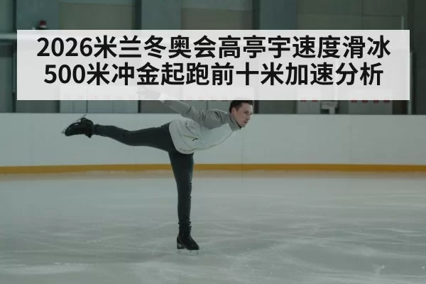 winter olympics speed skating