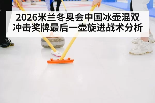 curling team sweeping