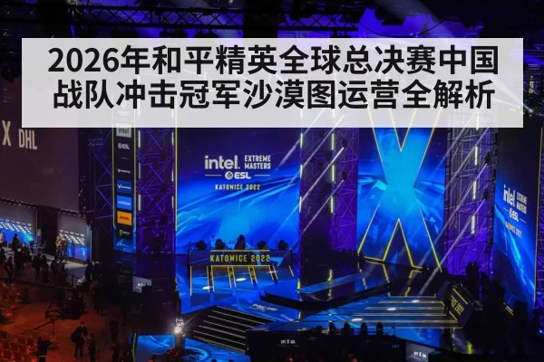 esports tournament stage