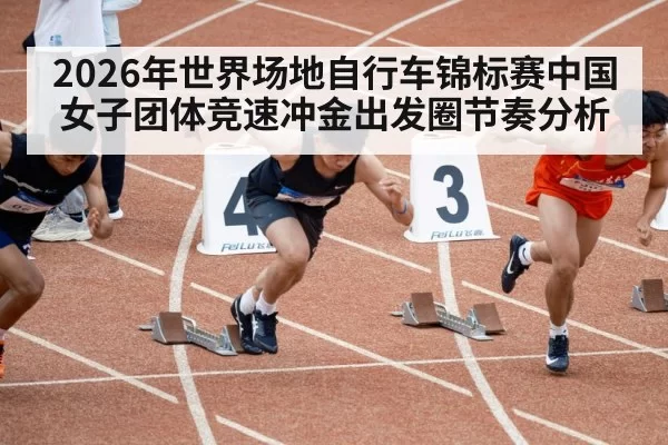 cycling sprint start