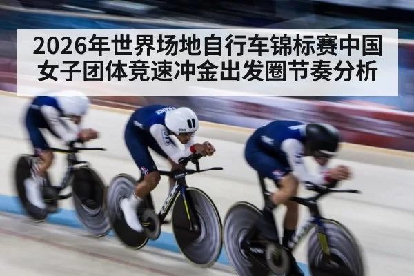track cyclists racing