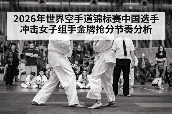 karate athlete fighting match
