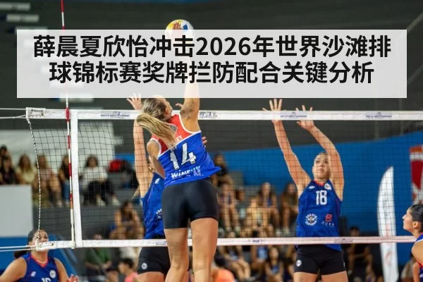 women beach volleyball match